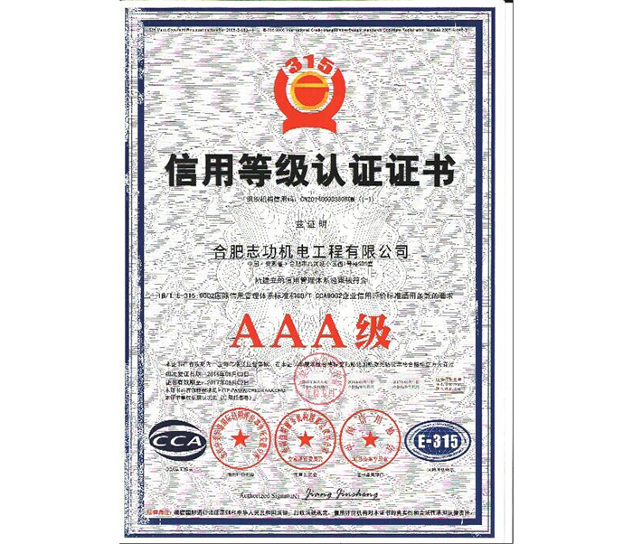信用等級認證證書(shū)